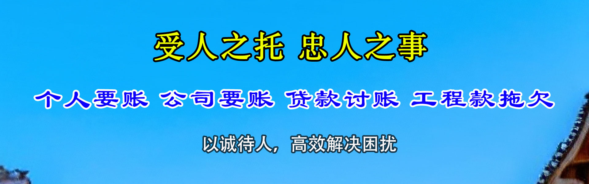肥城腾速达讨账公司